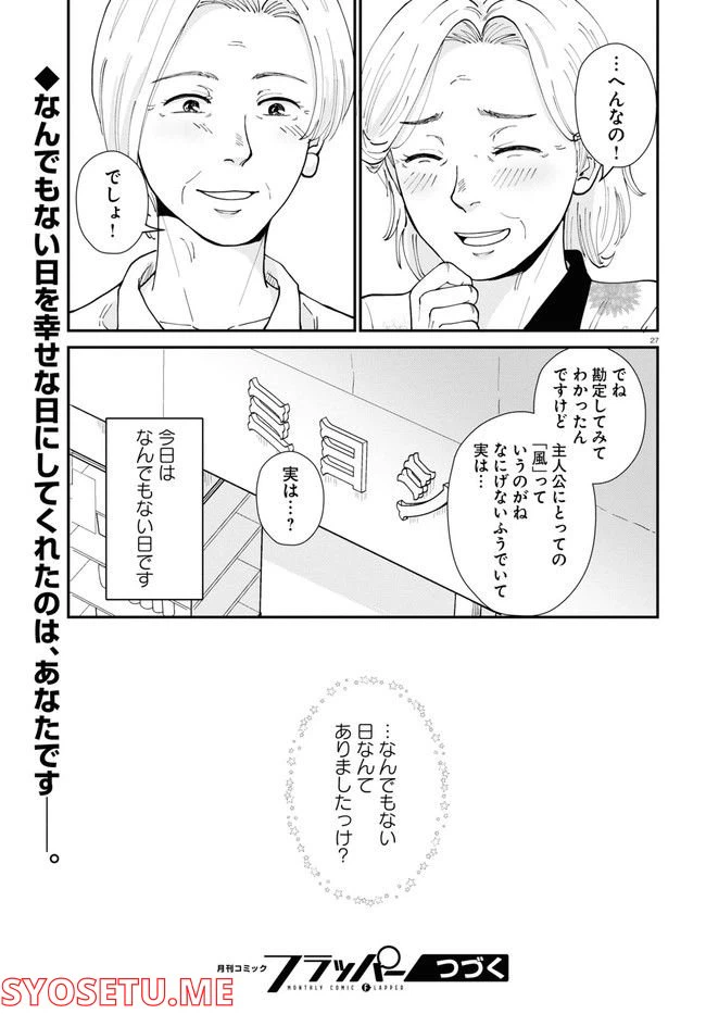 ページ 31 — 第6話
