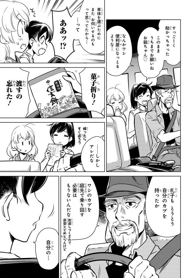 ページ 23 — 第3話