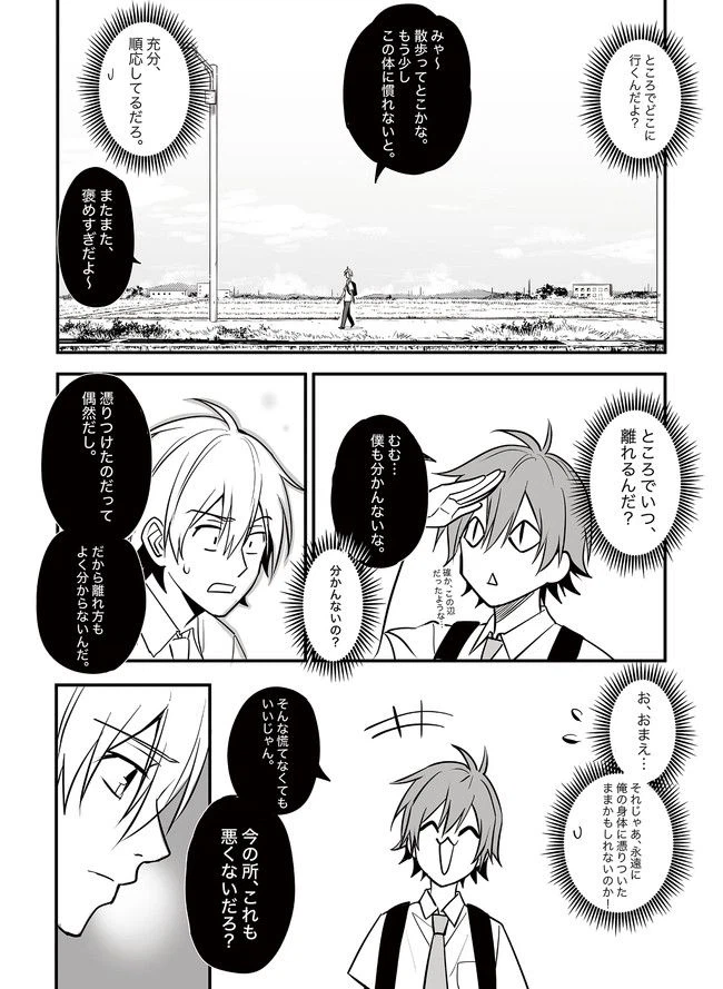 ページ 25 — 第2話