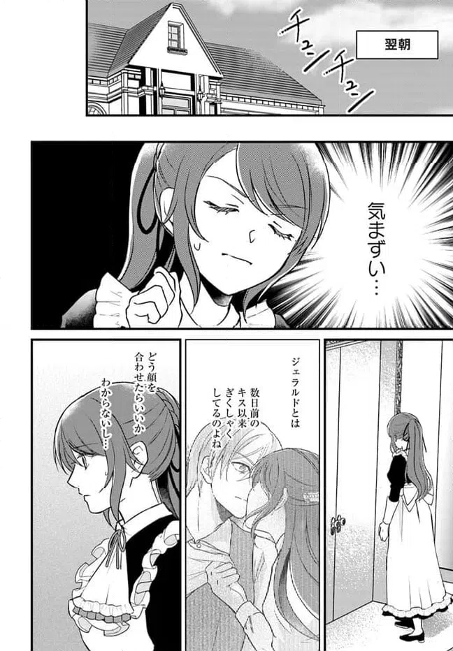 ページ 5 — 第8.3話