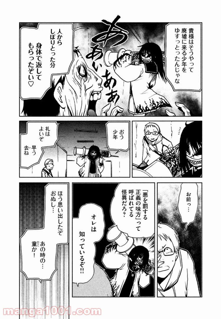 ページ 7 — 第5話