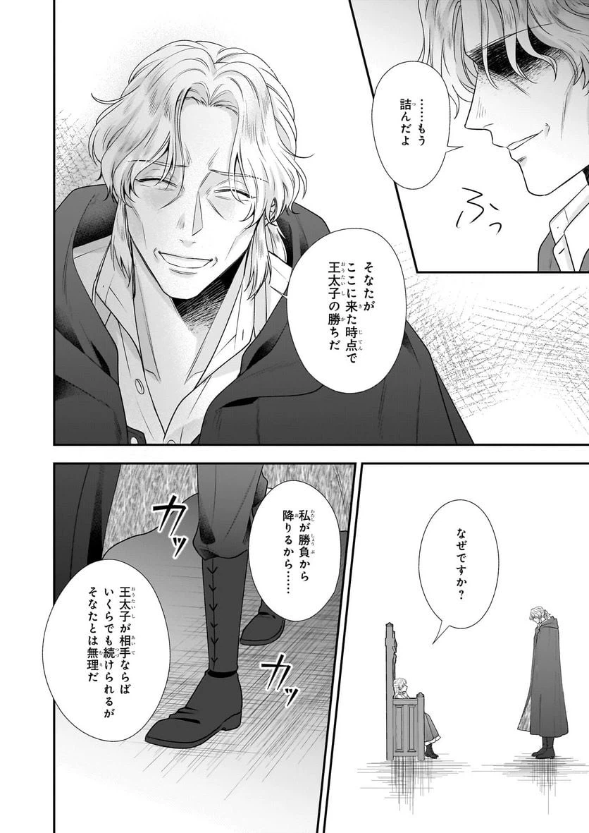 ページ 10 — 第34話