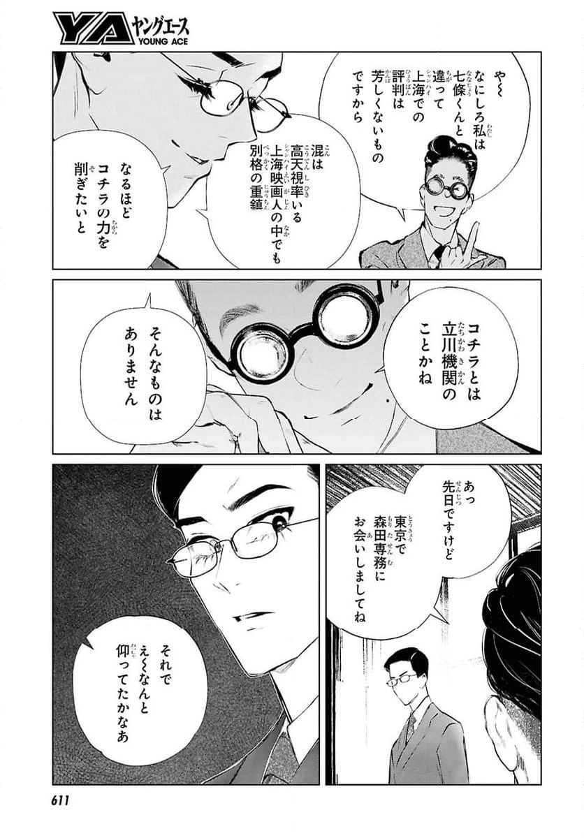 ページ 5 — 第25話
