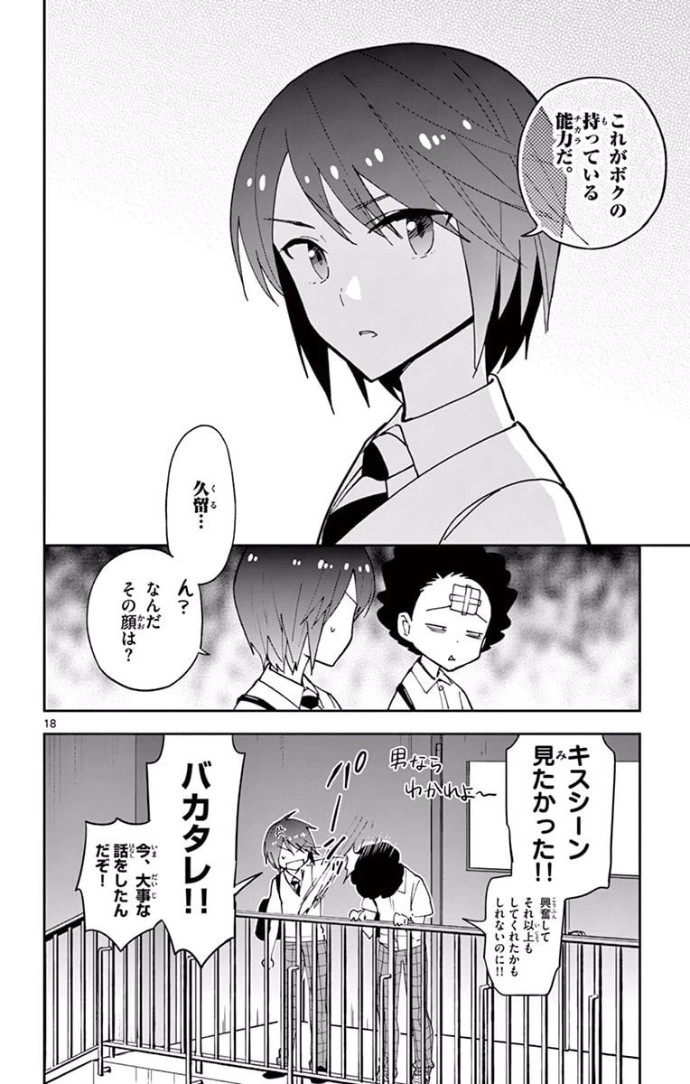 ページ 18 — 第23話