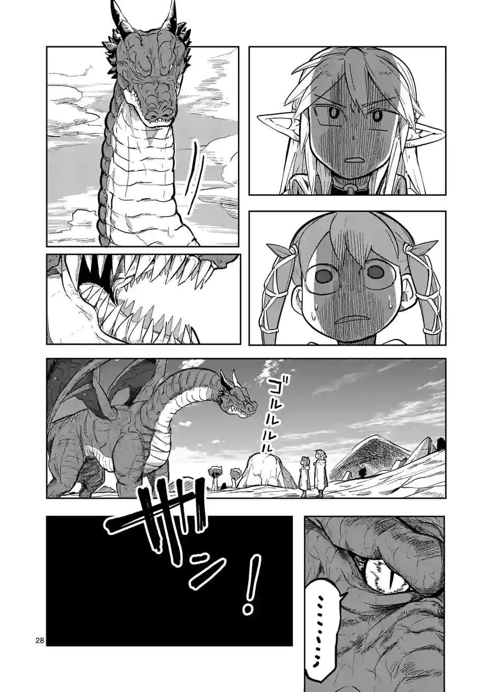 ページ 28 — 第27話