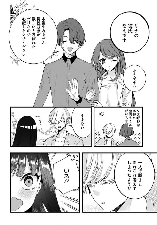 ページ 8 — 第21話