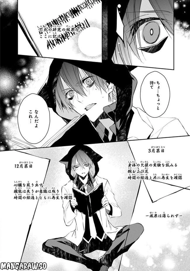 ページ 16 — 第4話