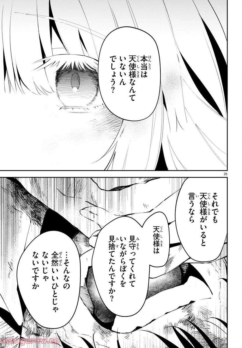 ページ 29 — 第1話