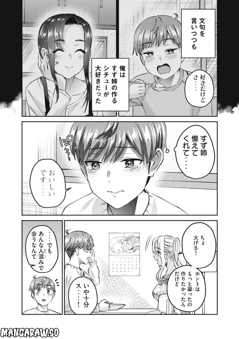 ページ 9 — 第53話