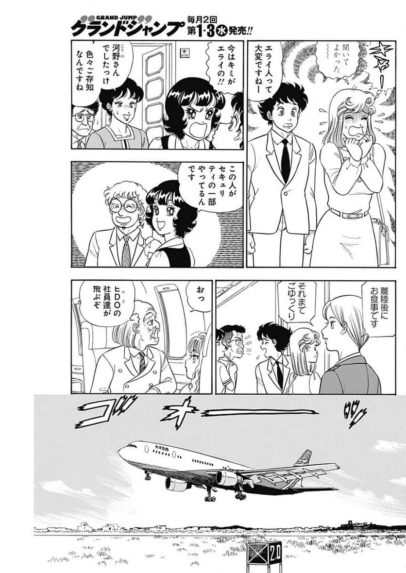 ページ 11 — 第243話