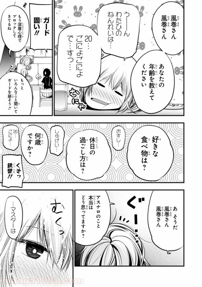 ページ 21 — 第16話