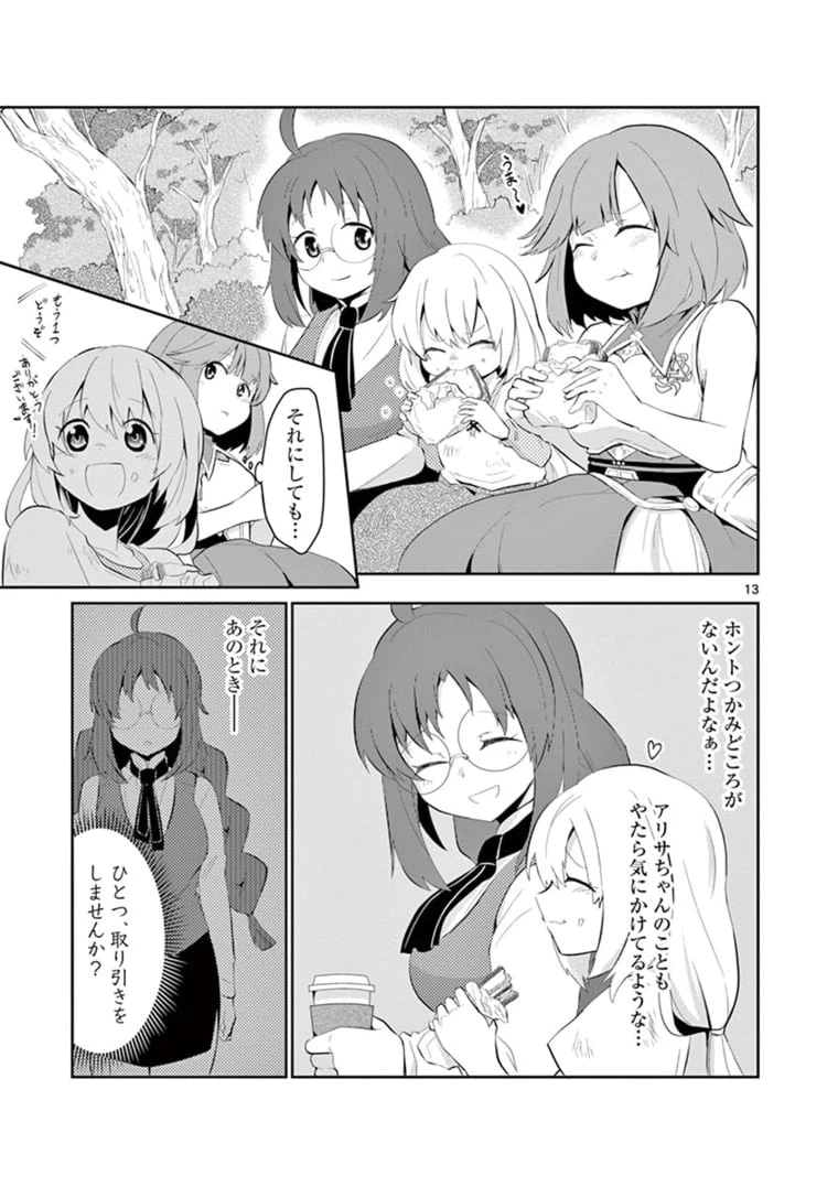 ページ 3 — 第5.2話