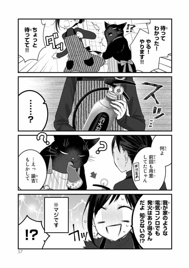 ページ 7 — 第77話