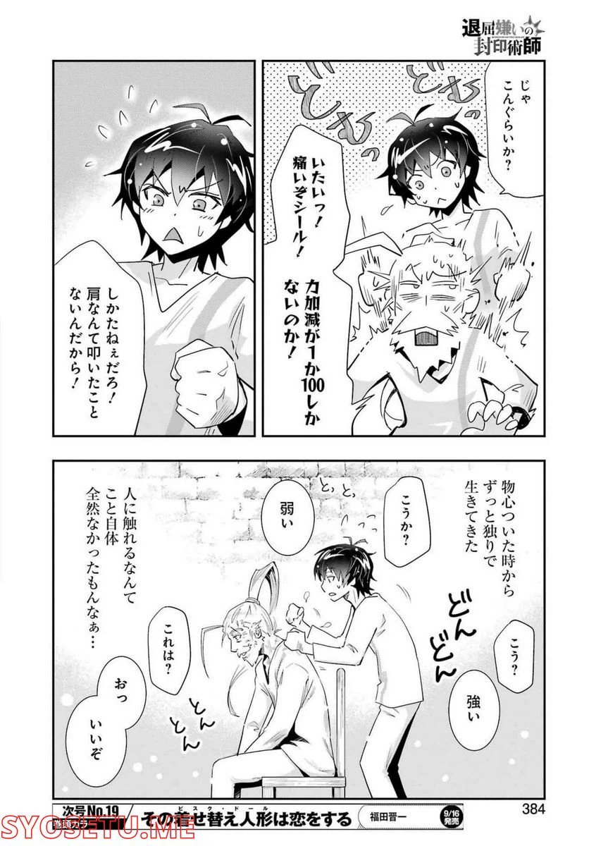 ページ 6 — 第6話