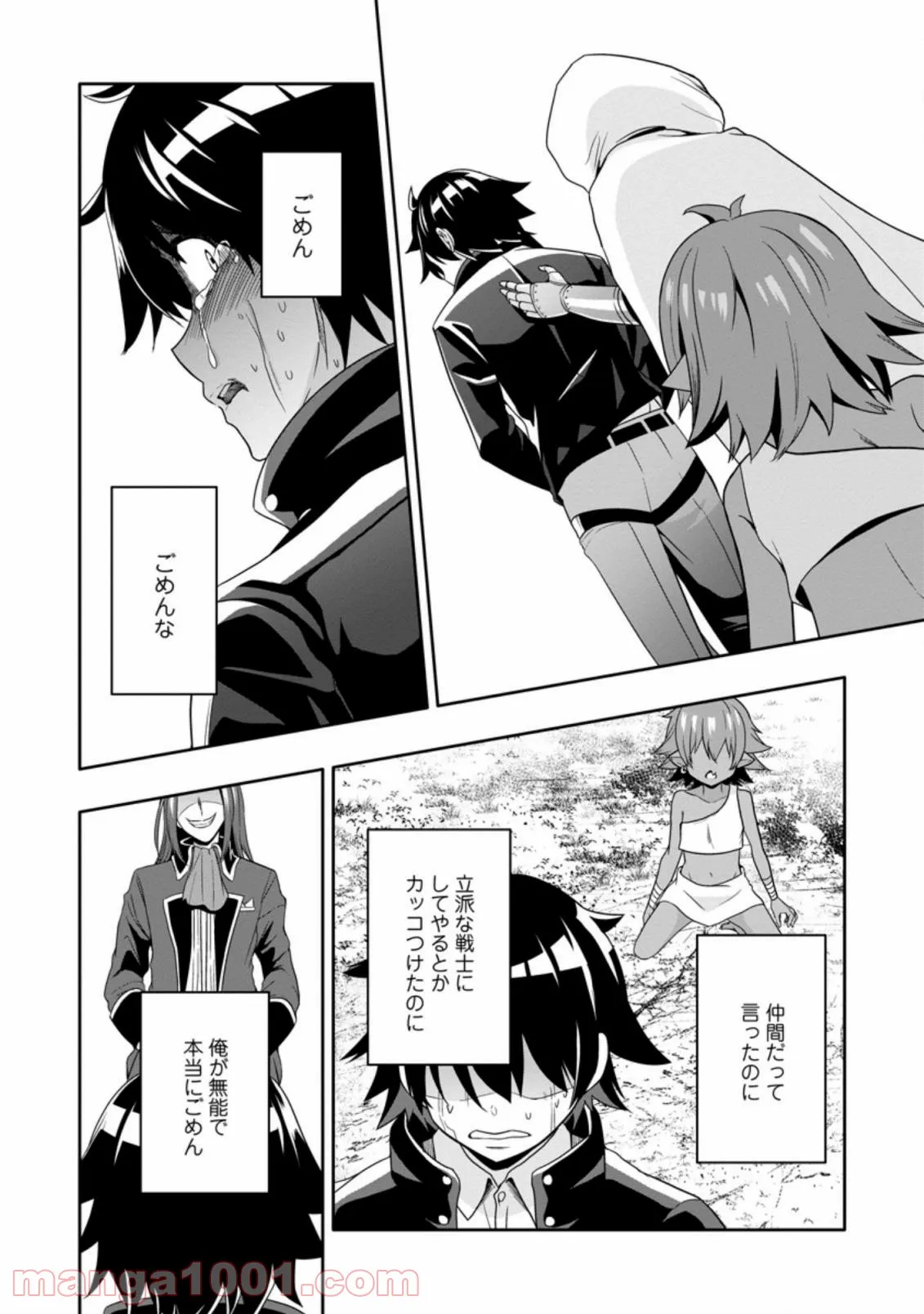 ページ 6 — 第7.2話