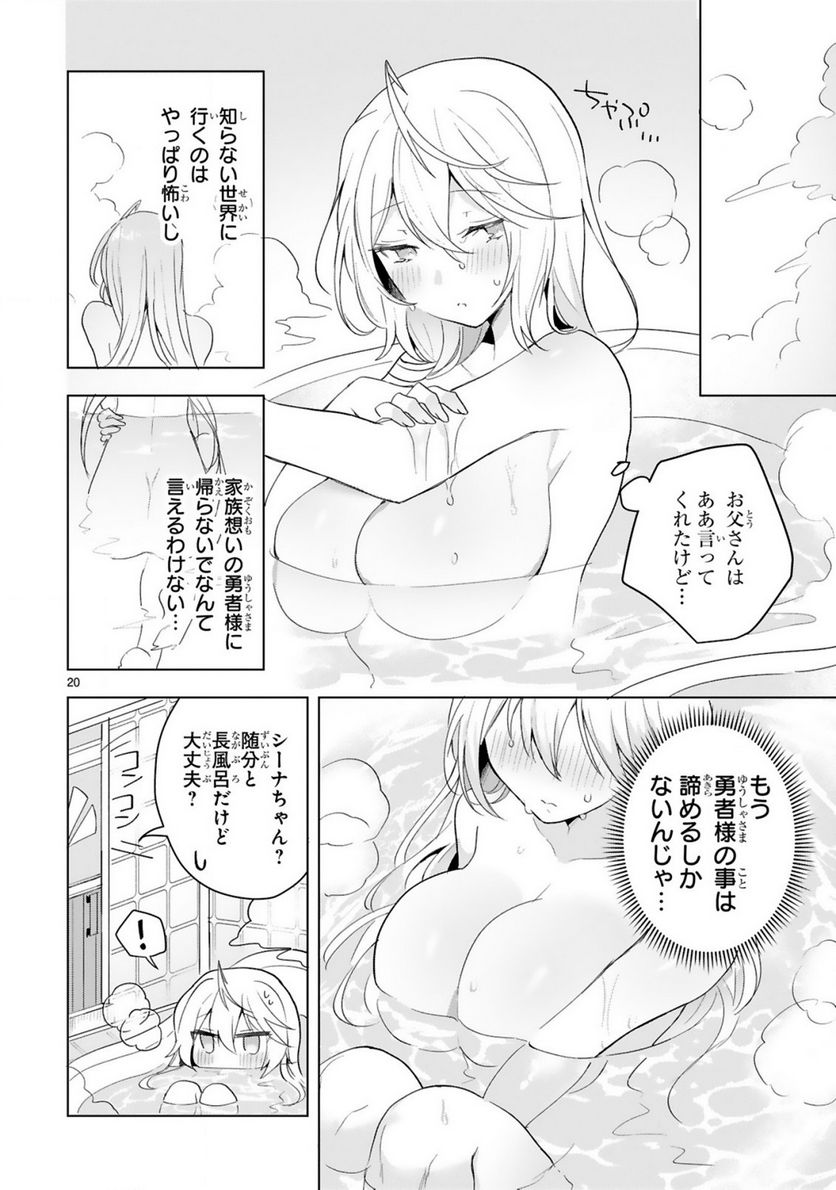 ページ 20 — 第14話