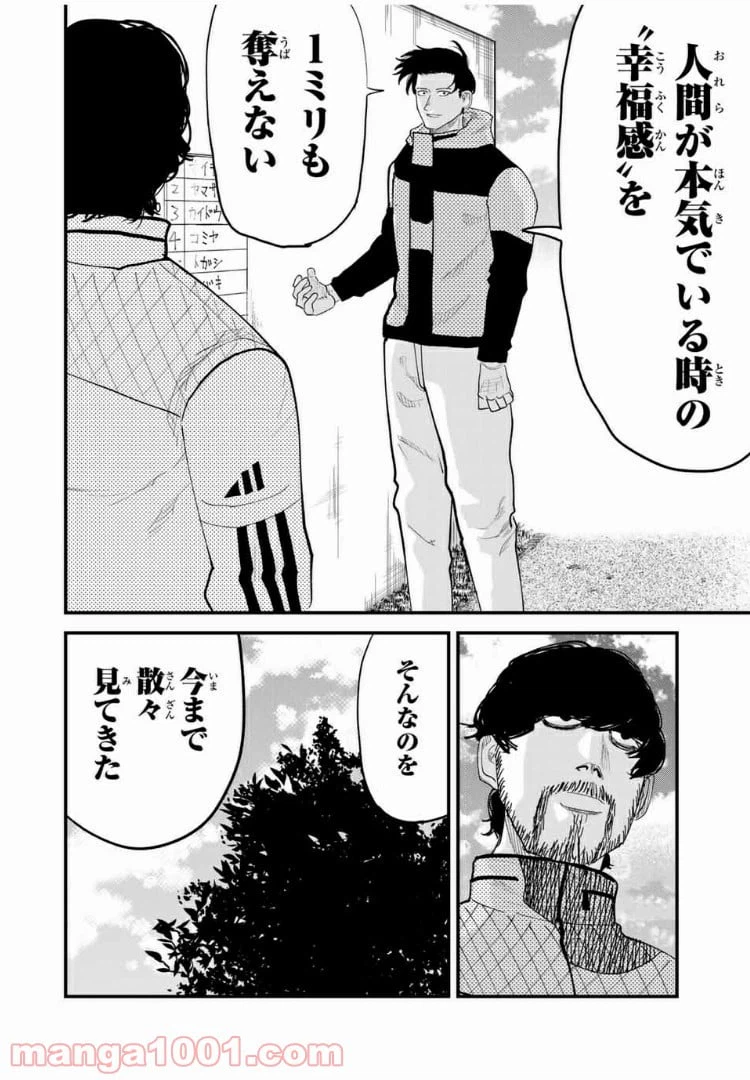 ページ 12 — 第38話