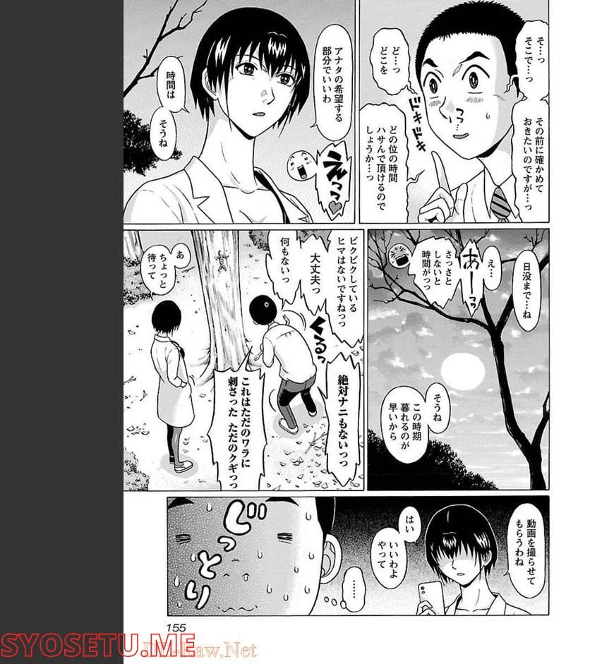 ページ 11 — 第76話