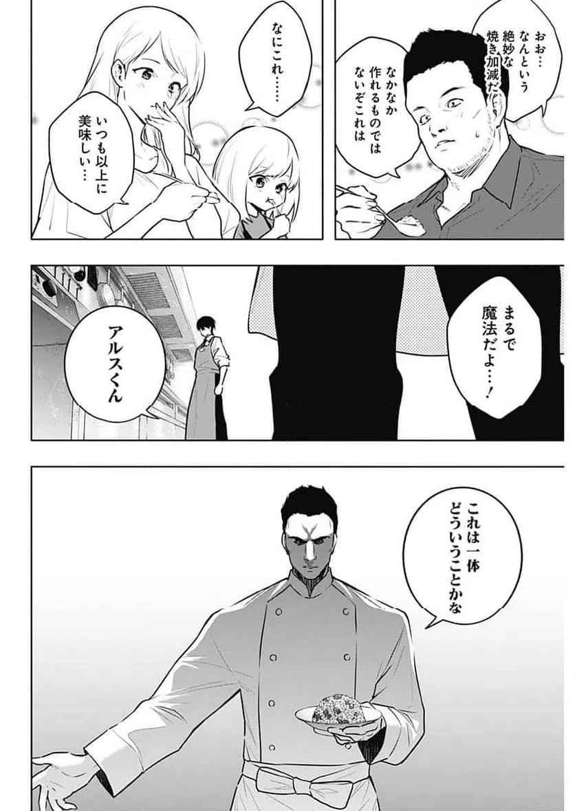ページ 12 — 第138話