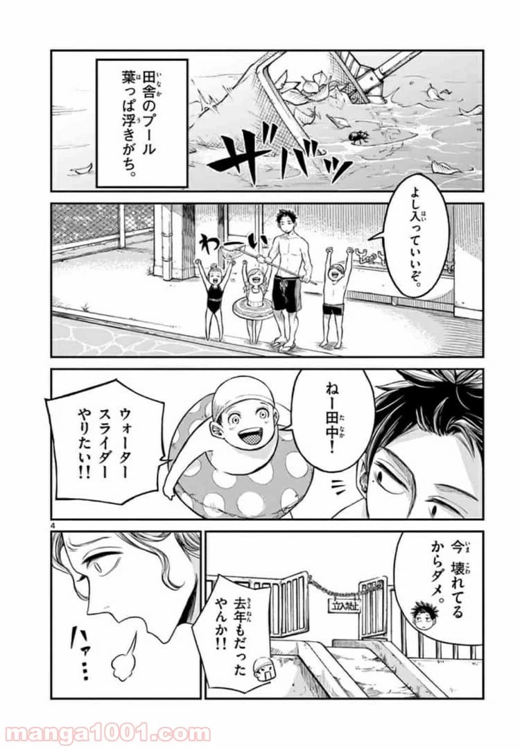 ページ 4 — 第4話