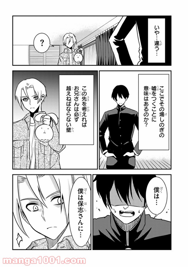 ページ 10 — 第42話