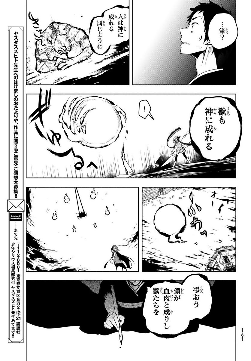 ページ 25 — 第172話