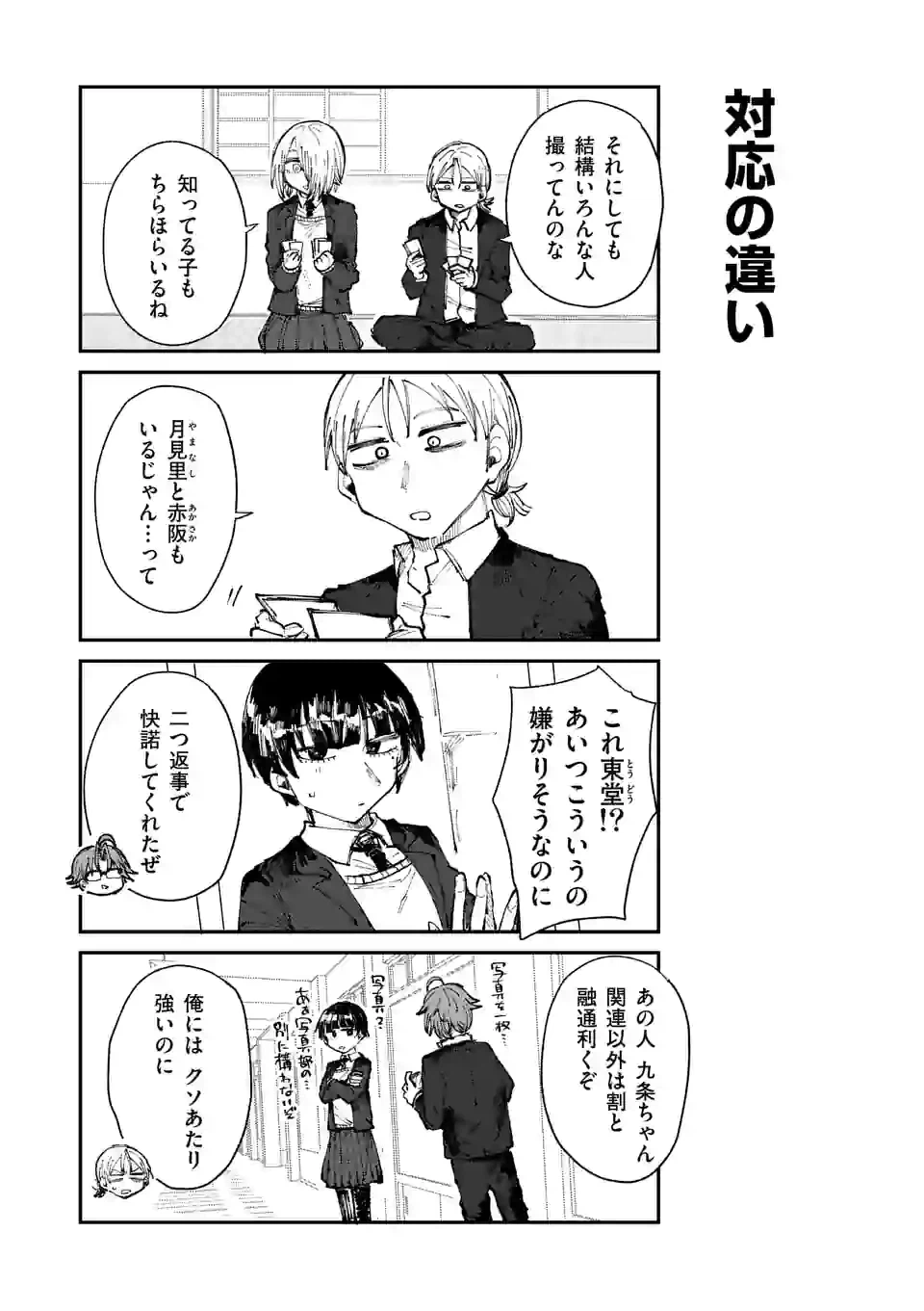 ページ 9 — 第14話