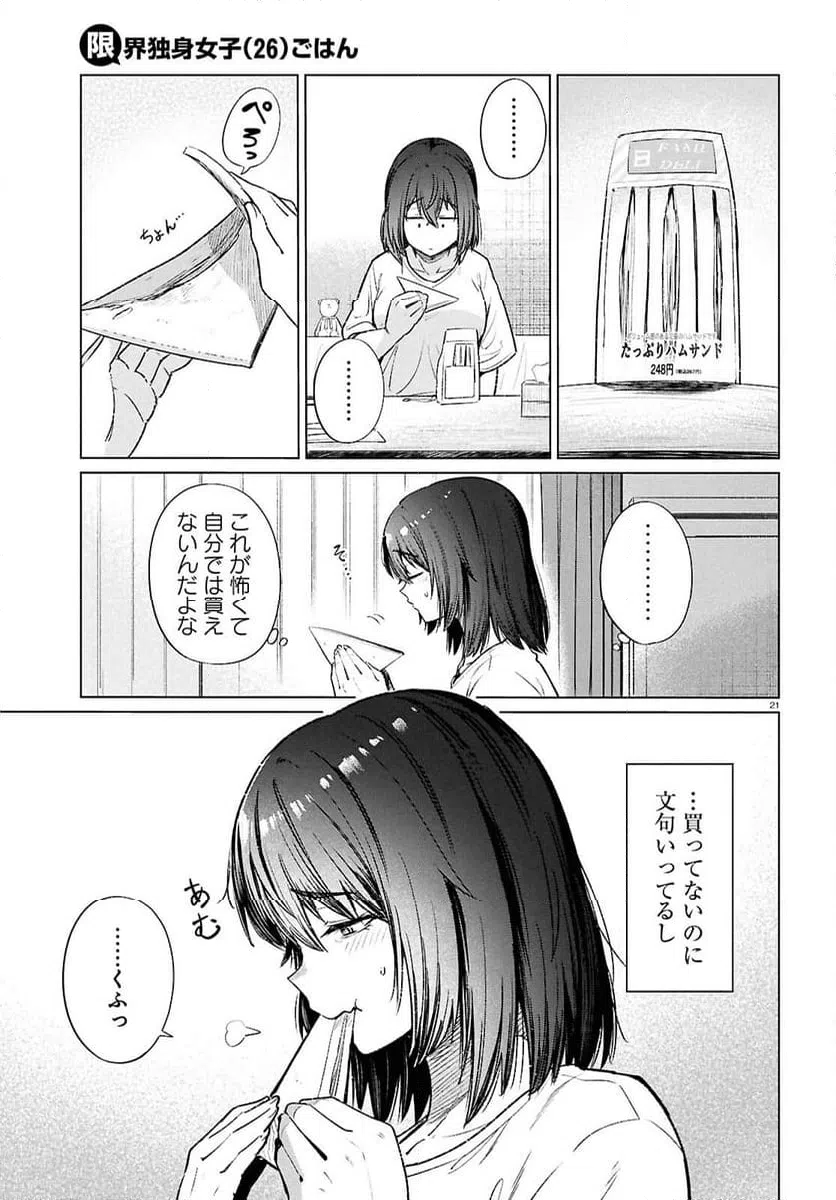 ページ 21 — 第16話