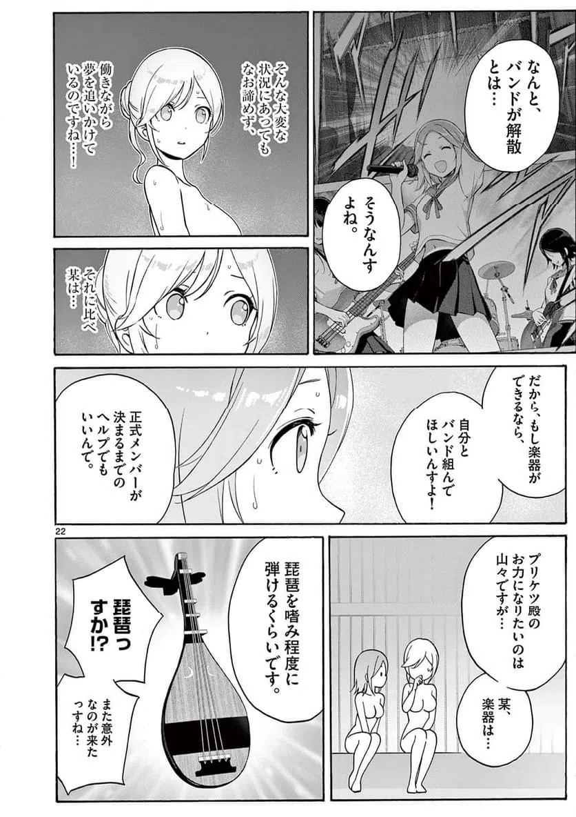 ページ 10 — 第24.2話