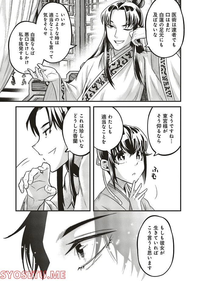 ページ 4 — 第12.6話