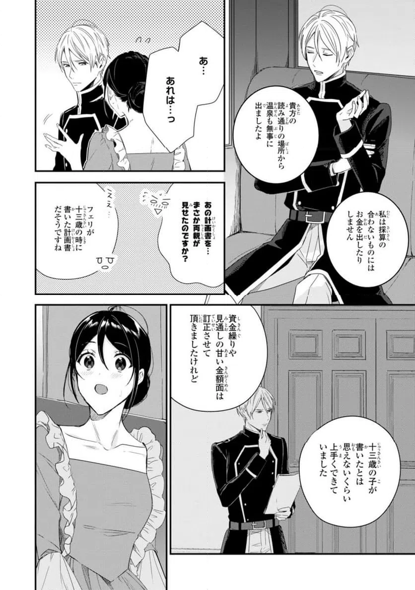 ページ 4 — 第10.1話