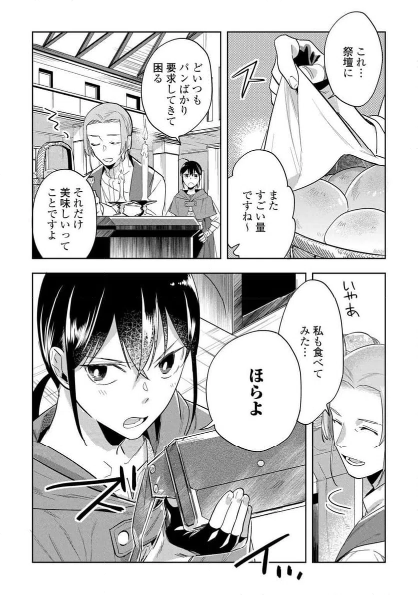 ページ 18 — 第2話