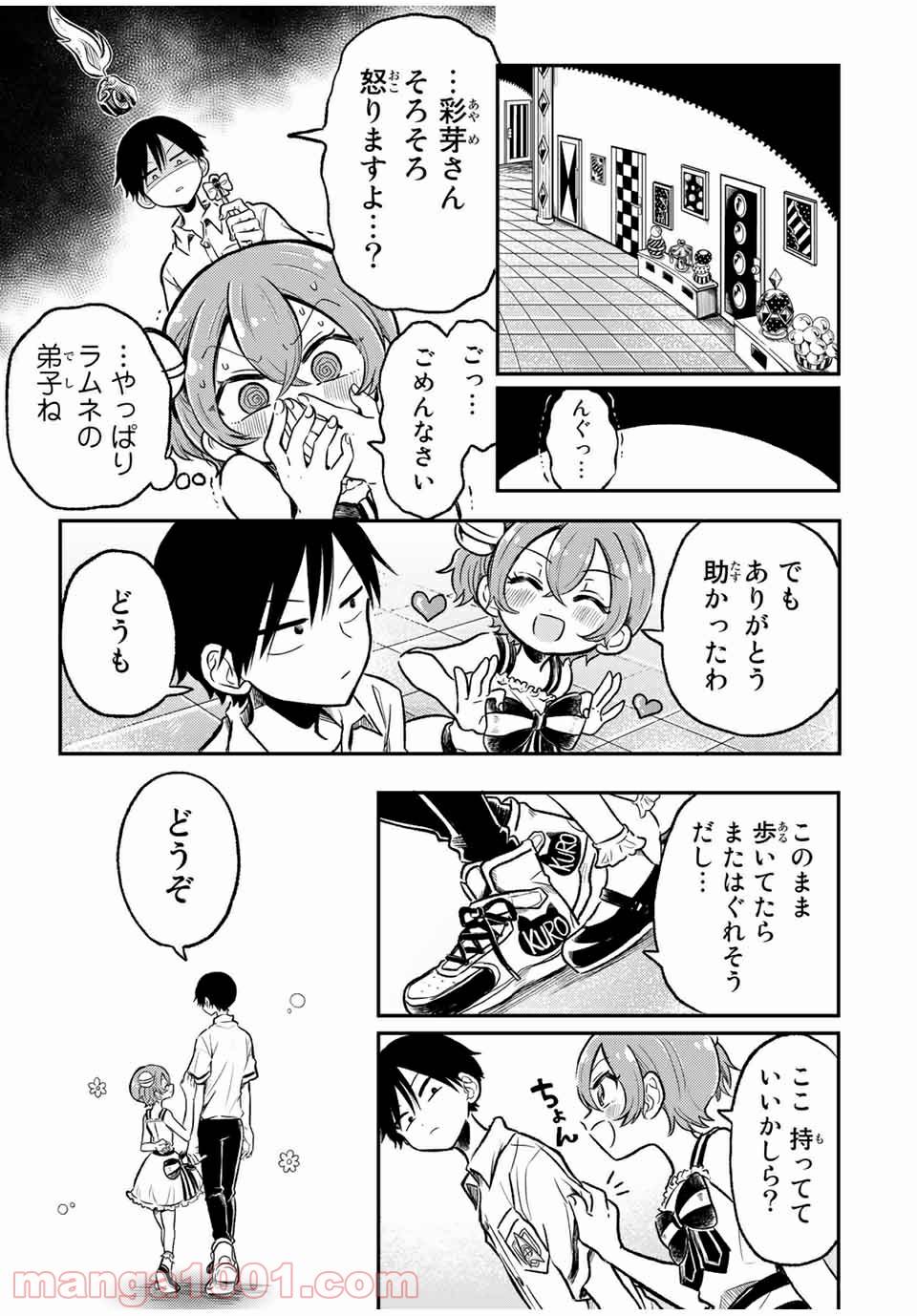 ページ 23 — 第20.1話