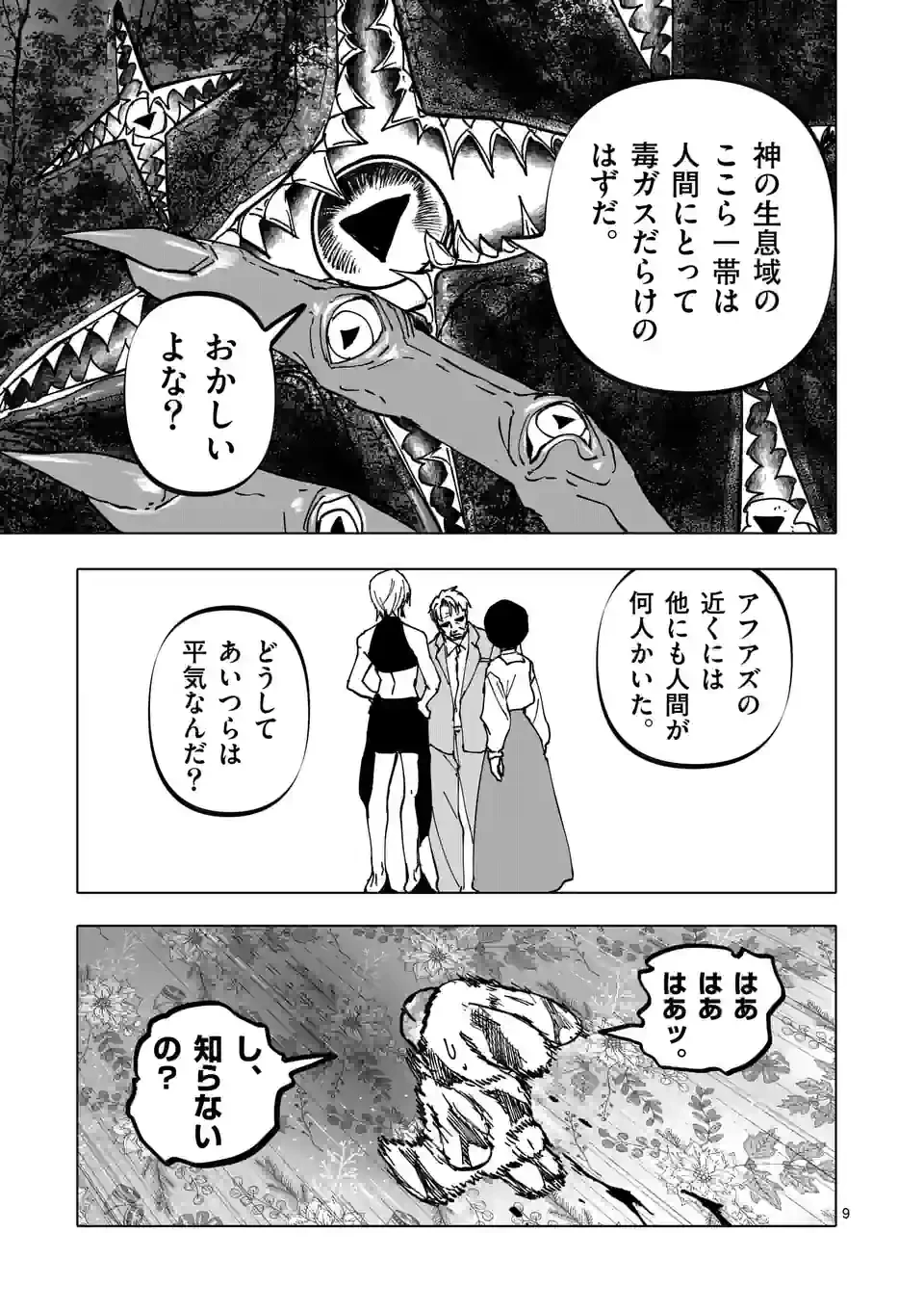 ページ 9 — 第45話