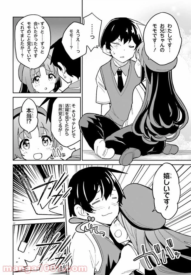 ページ 10 — 第11話