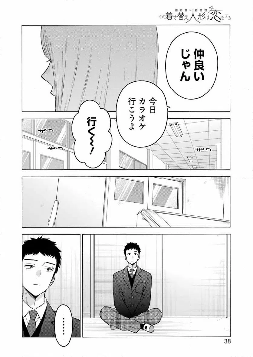 ページ 4 — 第105話