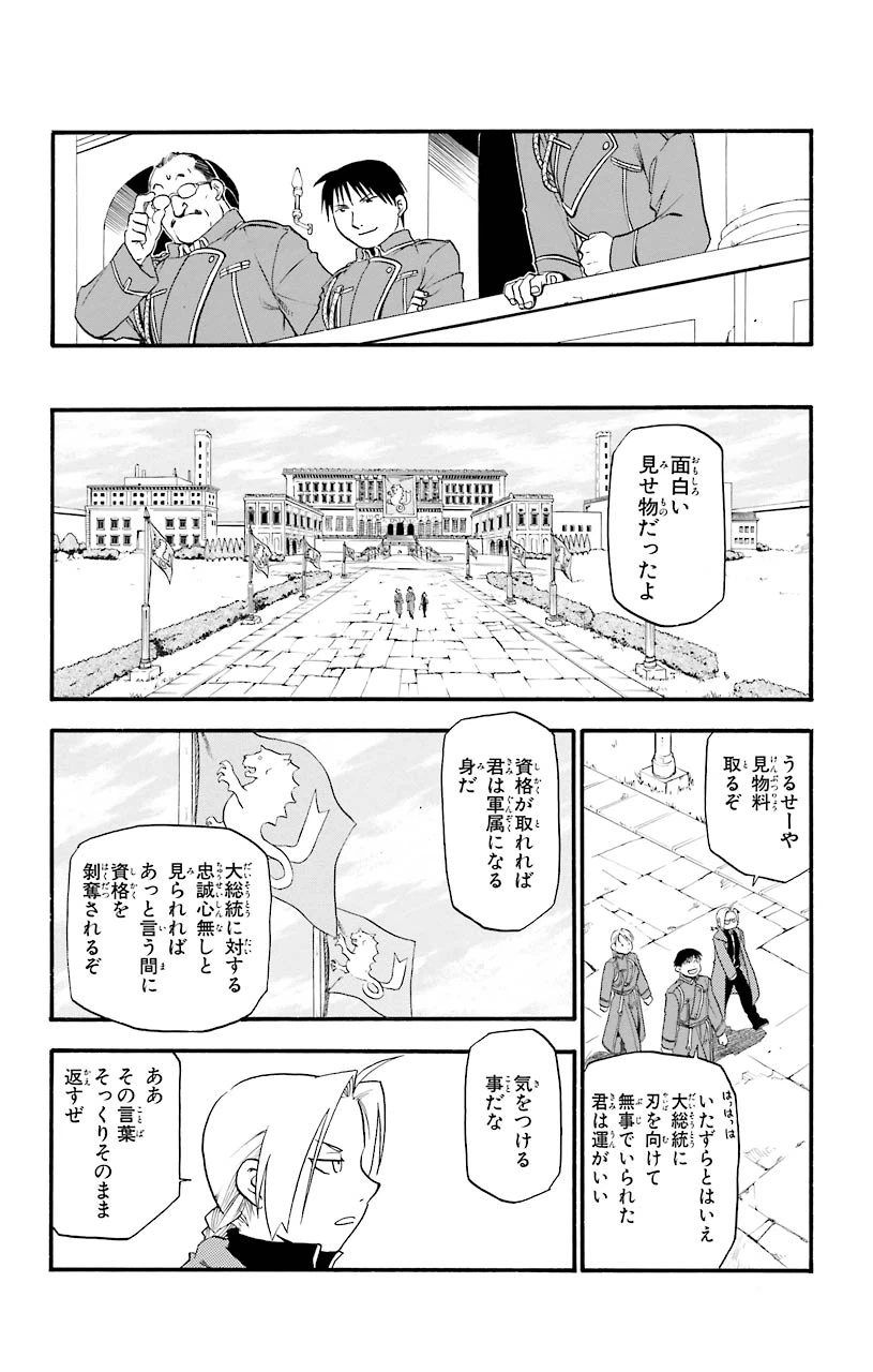 ページ 35 — 第24話