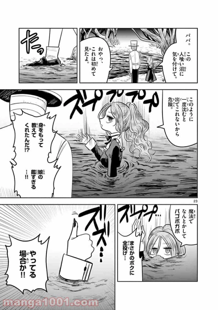 ページ 23 — 第1話