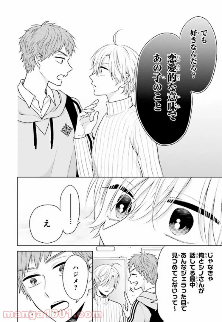 ページ 16 — 第11話