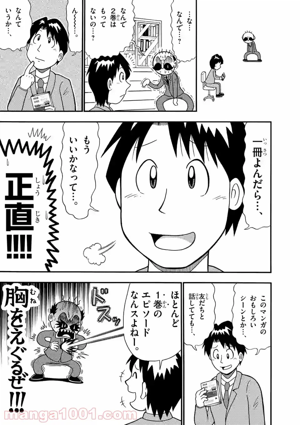 ページ 3 — 第21話