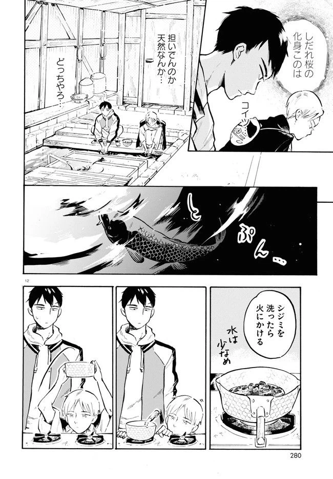 ページ 16 — 第1話