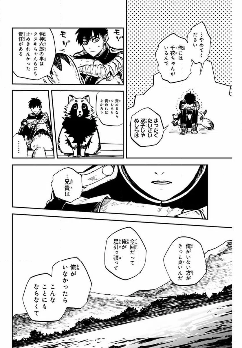 ページ 12 — 第17話