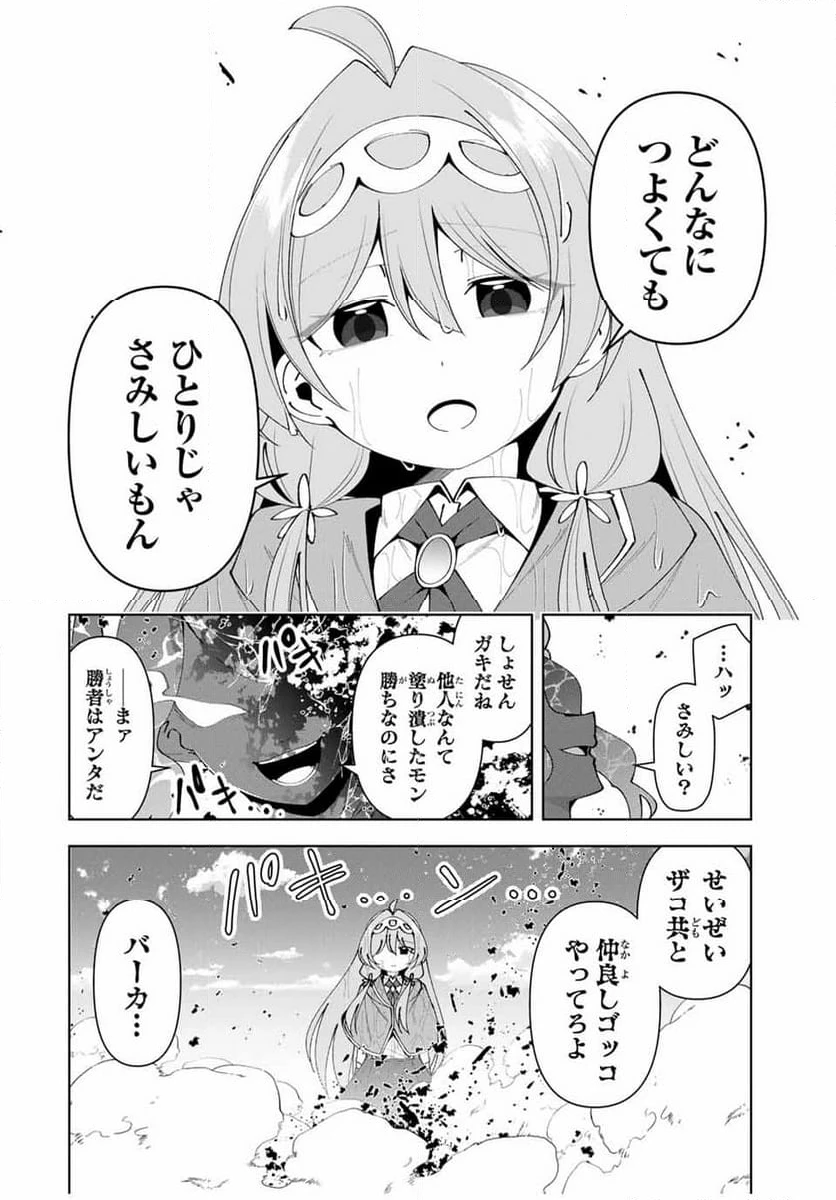 ページ 16 — 第61話