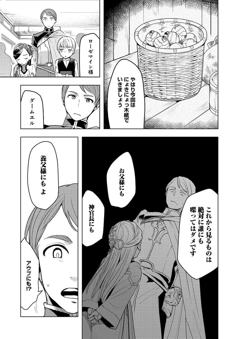 ページ 27 — 第13話