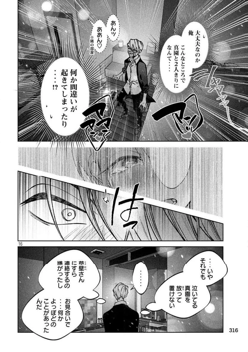 ページ 16 — 第48話