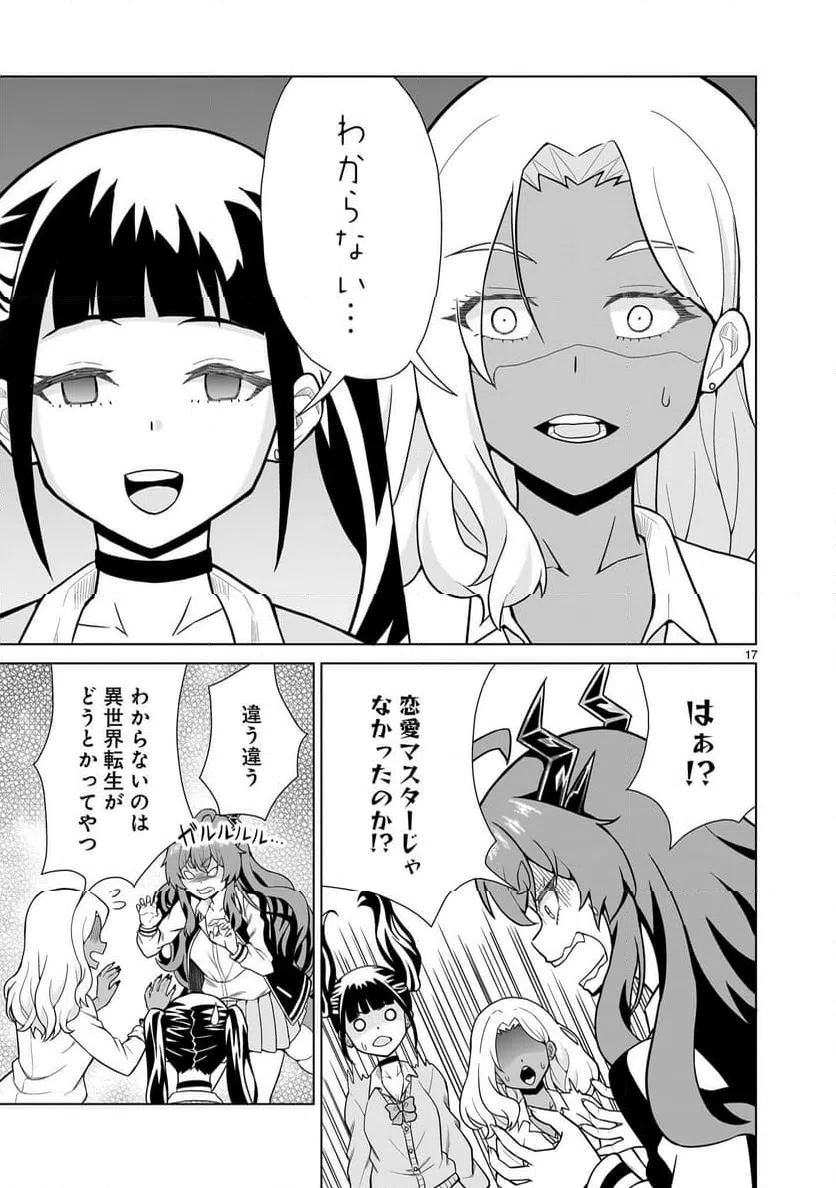 ページ 17 — 第2話