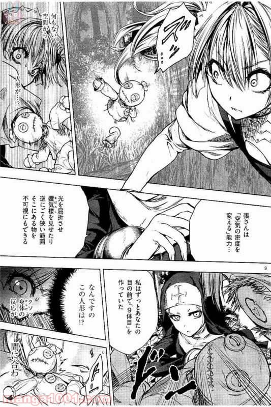 ページ 9 — 第49話