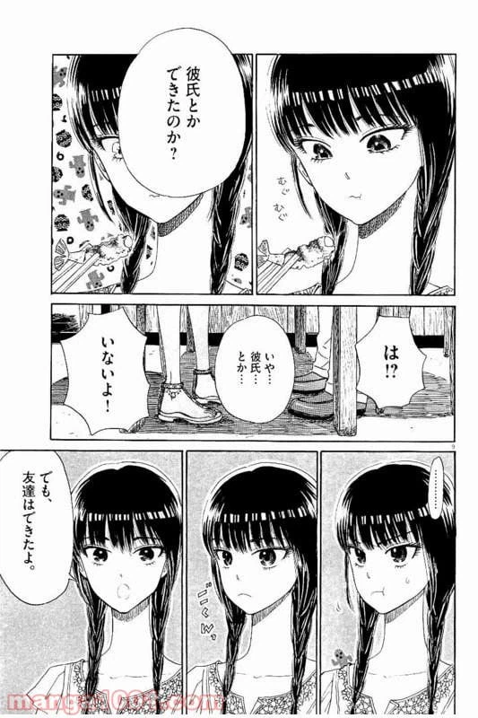 ページ 9 — 第28話