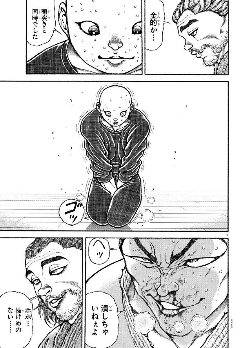 ページ 9 — 第149話