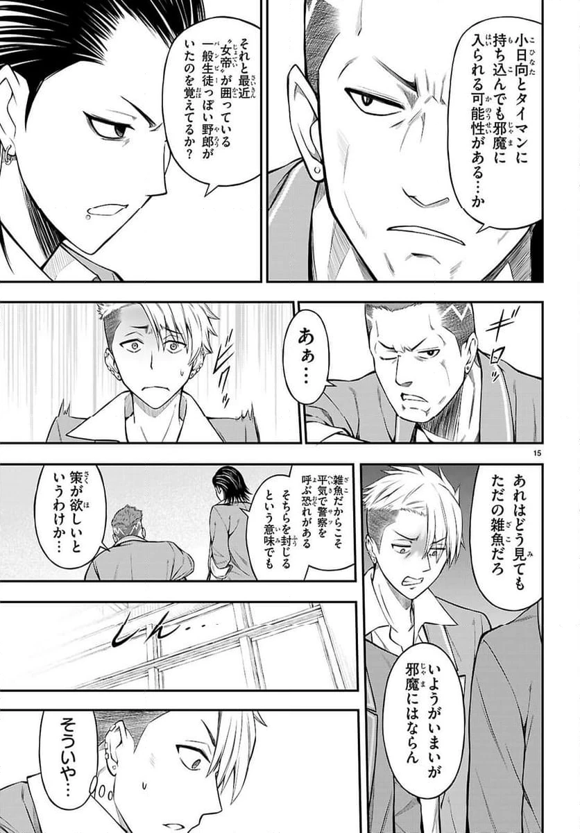 ページ 15 — 第8話